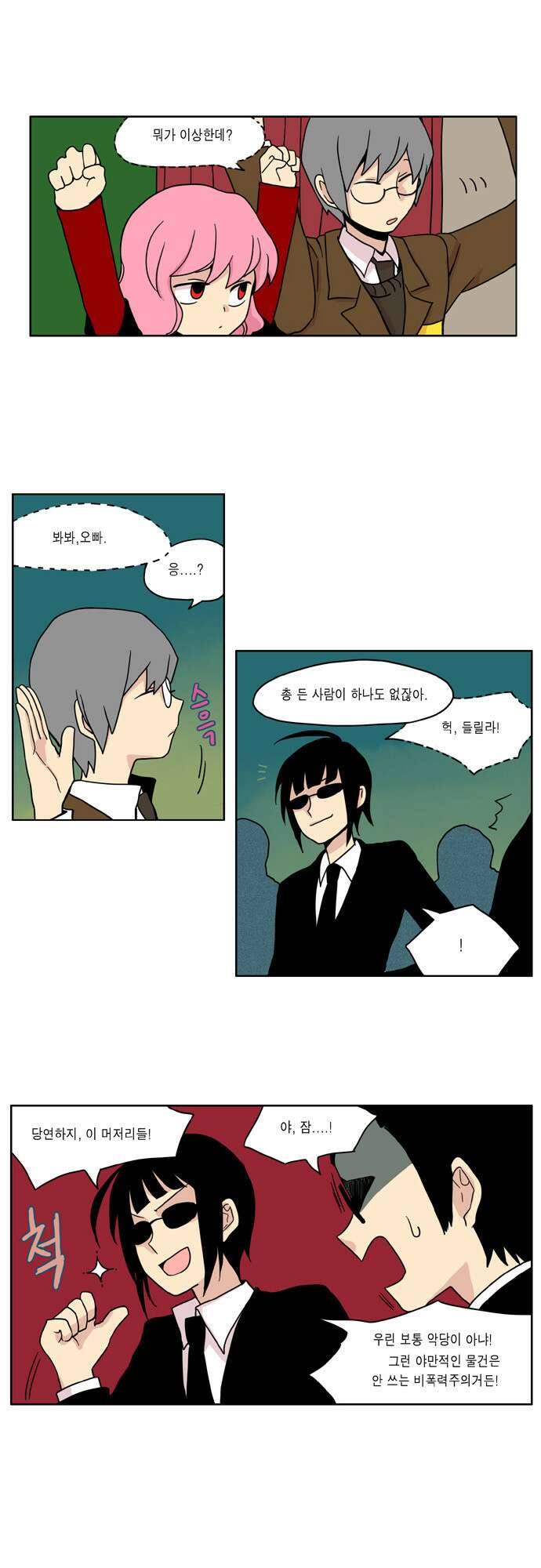 이런 영웅은 싫어 4. 흔들어주세요 6