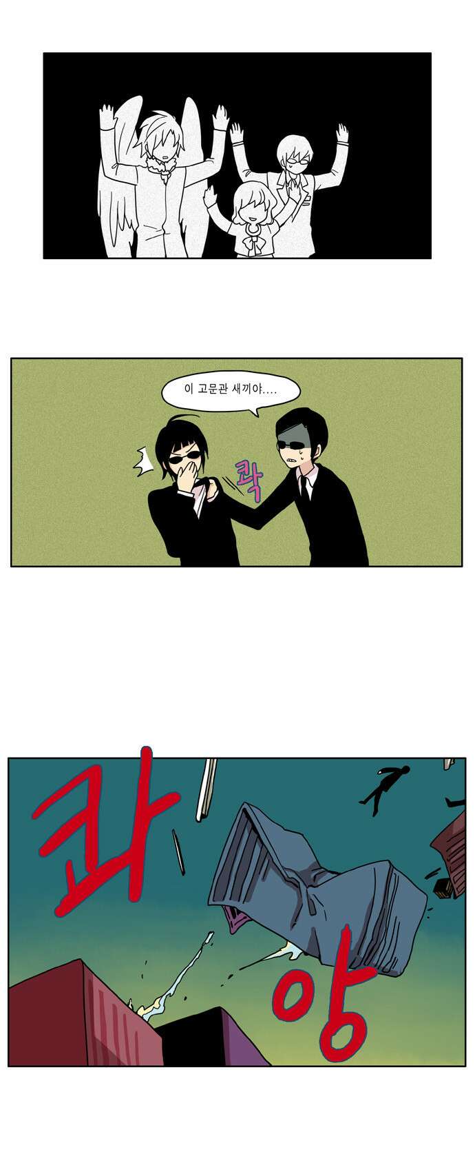 이런 영웅은 싫어 4. 흔들어주세요 7