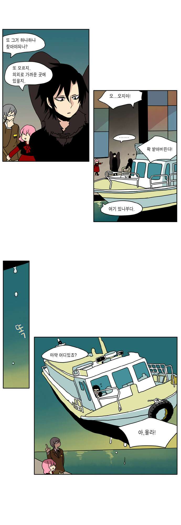 이런 영웅은 싫어 4. 흔들어주세요 10