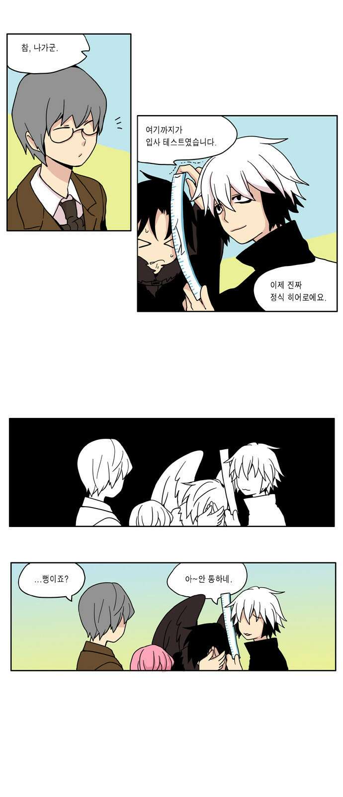 이런 영웅은 싫어 4. 흔들어주세요 13