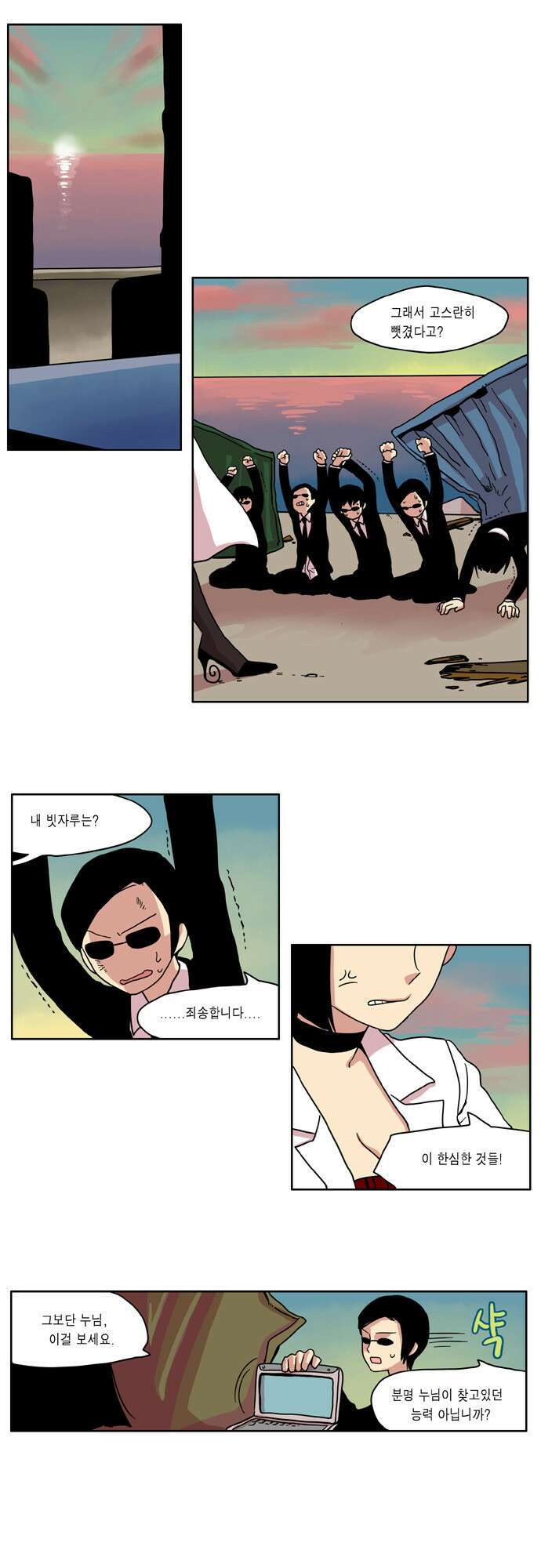 이런 영웅은 싫어 4. 흔들어주세요 14