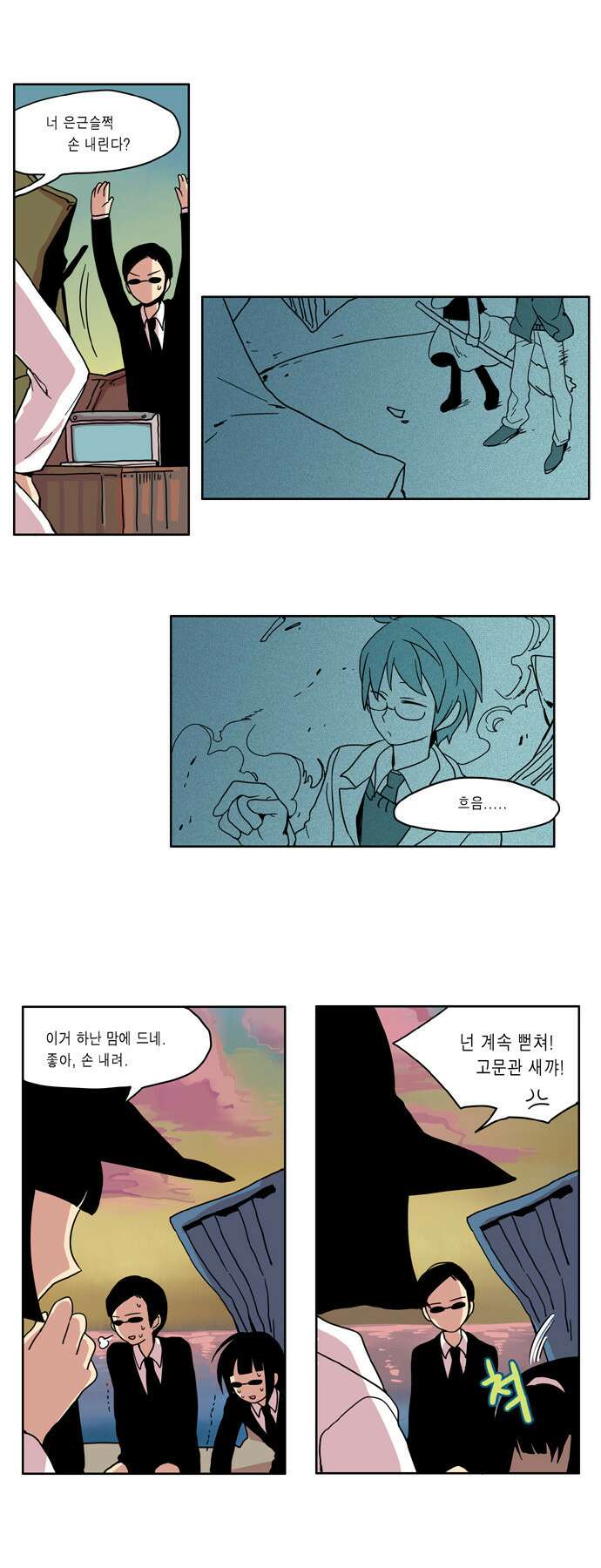 이런 영웅은 싫어 4. 흔들어주세요 15