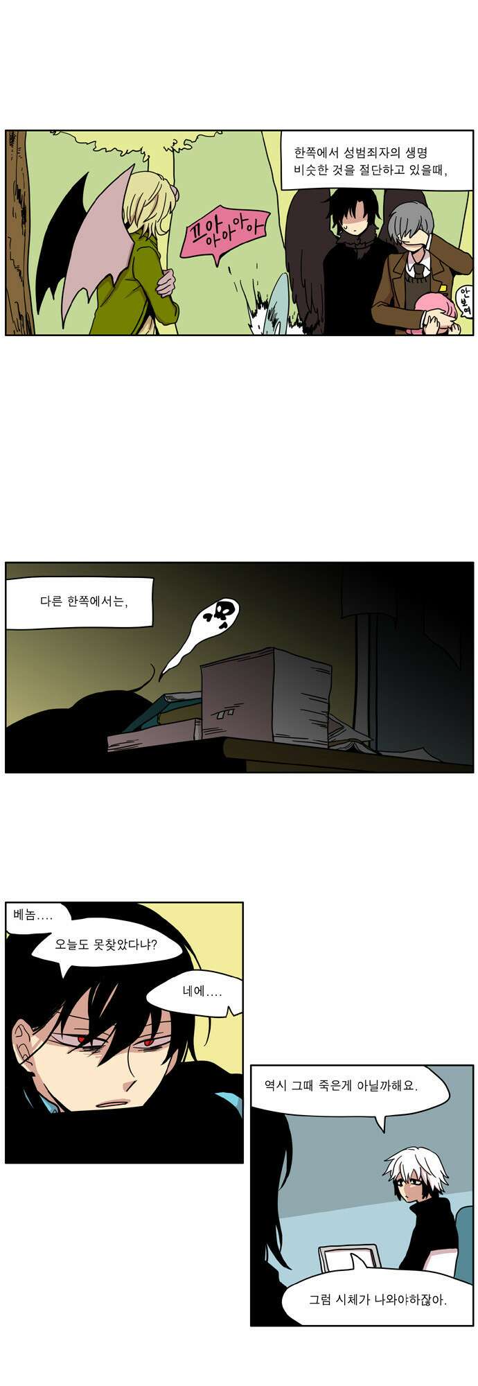 이런 영웅은 싫어 14. 위기의 순간에 사람은 늘 혼자다 1