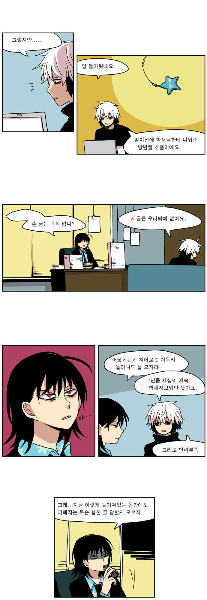 이런 영웅은 싫어 14. 위기의 순간에 사람은 늘 혼자다 2