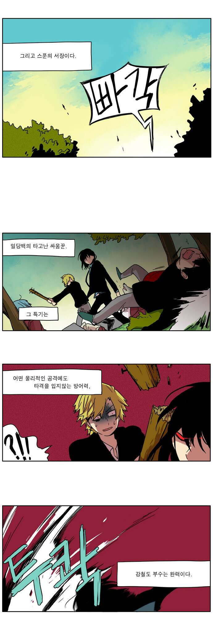 이런 영웅은 싫어 14. 위기의 순간에 사람은 늘 혼자다 5