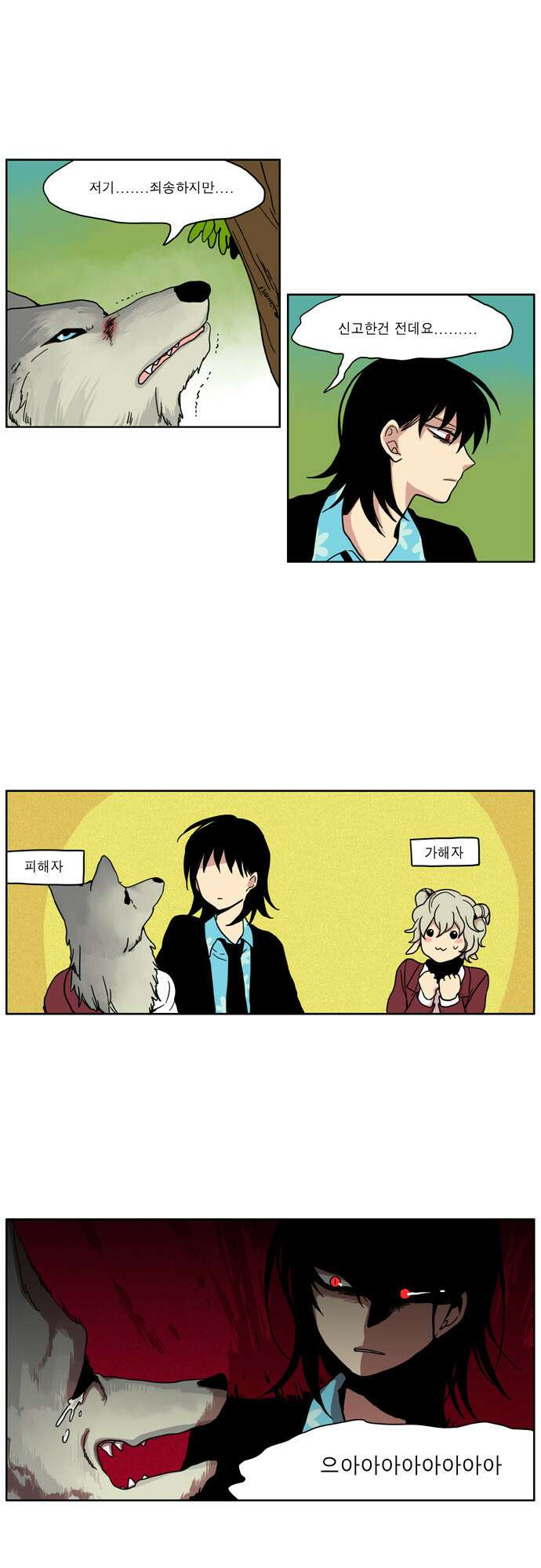 이런 영웅은 싫어 14. 위기의 순간에 사람은 늘 혼자다 8
