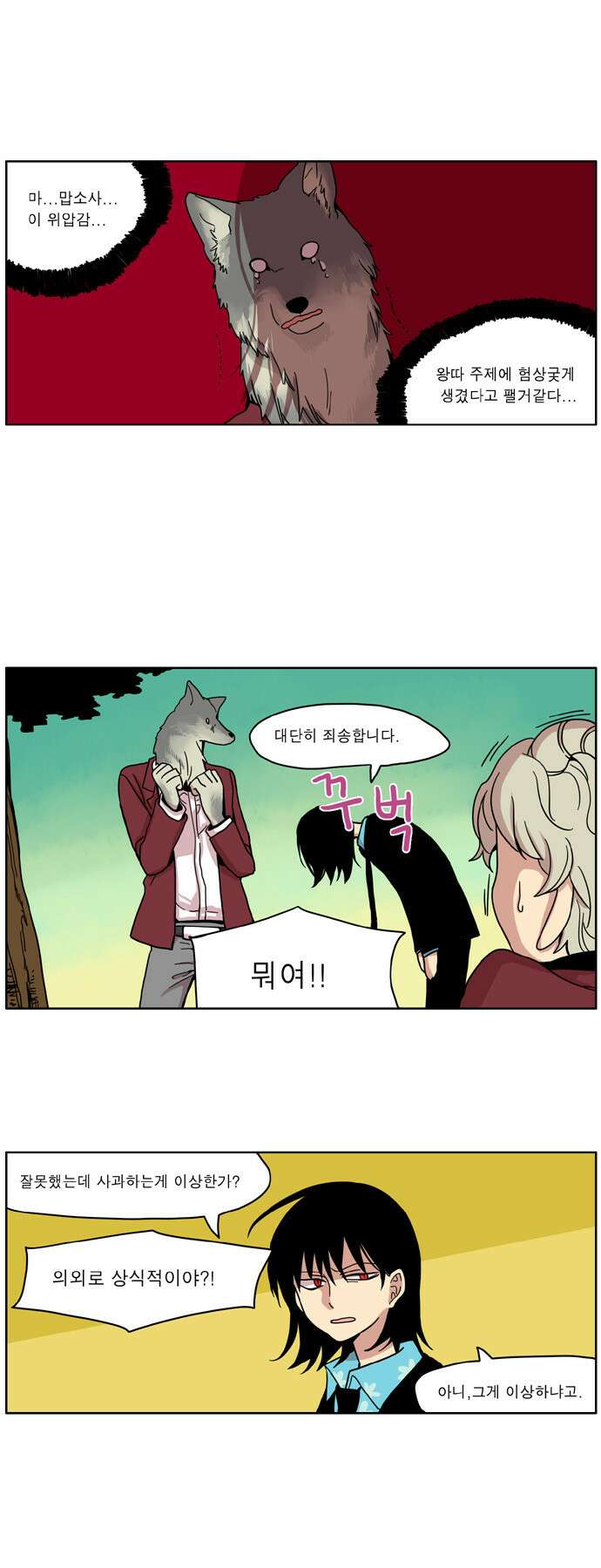 이런 영웅은 싫어 14. 위기의 순간에 사람은 늘 혼자다 9