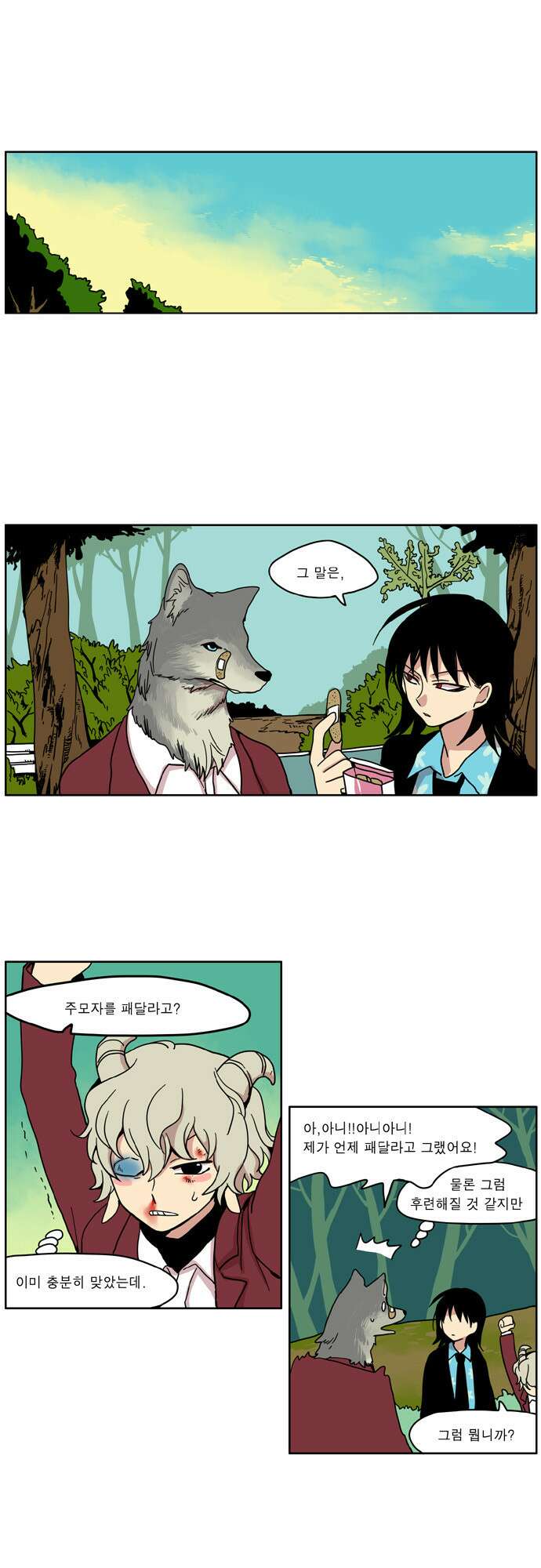 이런 영웅은 싫어 14. 위기의 순간에 사람은 늘 혼자다 11