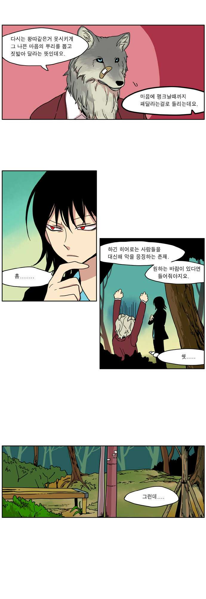 이런 영웅은 싫어 14. 위기의 순간에 사람은 늘 혼자다 12