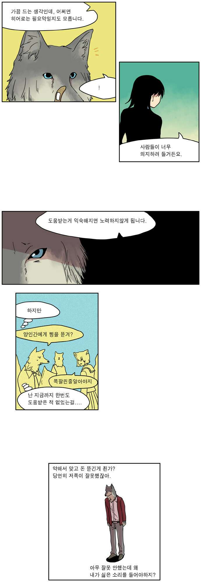이런 영웅은 싫어 14. 위기의 순간에 사람은 늘 혼자다 13