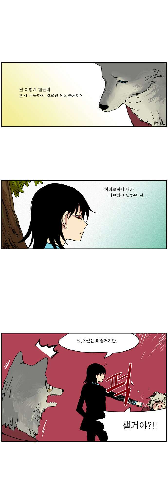 이런 영웅은 싫어 14. 위기의 순간에 사람은 늘 혼자다 14