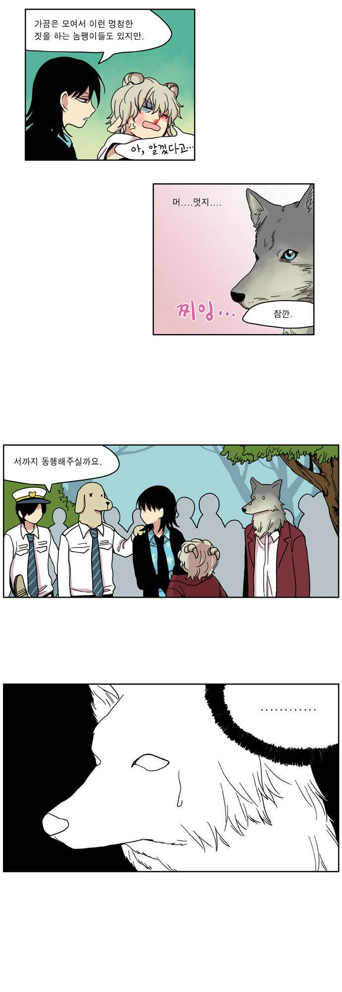 이런 영웅은 싫어 14. 위기의 순간에 사람은 늘 혼자다 16