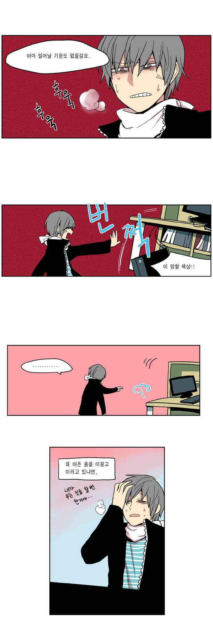 이런 영웅은 싫어 24. 바보와 멍청이 3