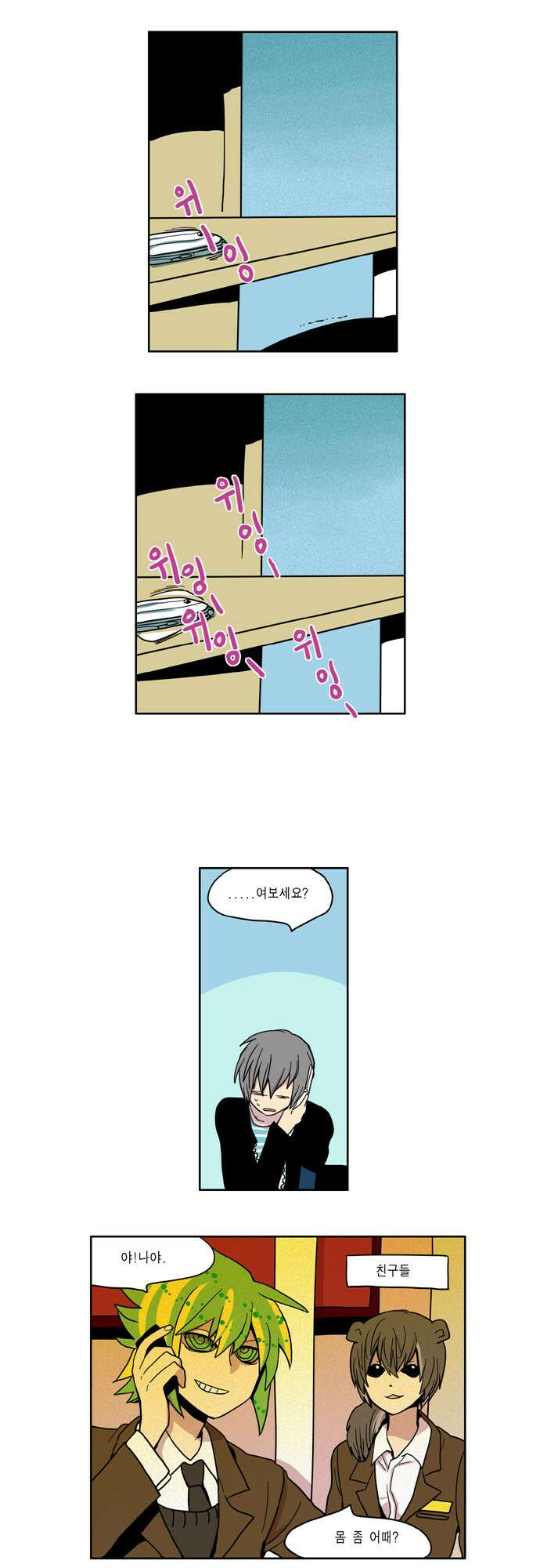 이런 영웅은 싫어 24. 바보와 멍청이 5