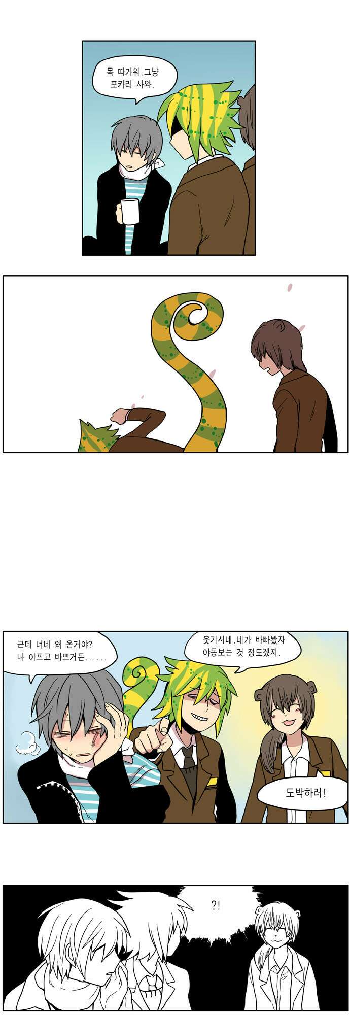 이런 영웅은 싫어 24. 바보와 멍청이 7