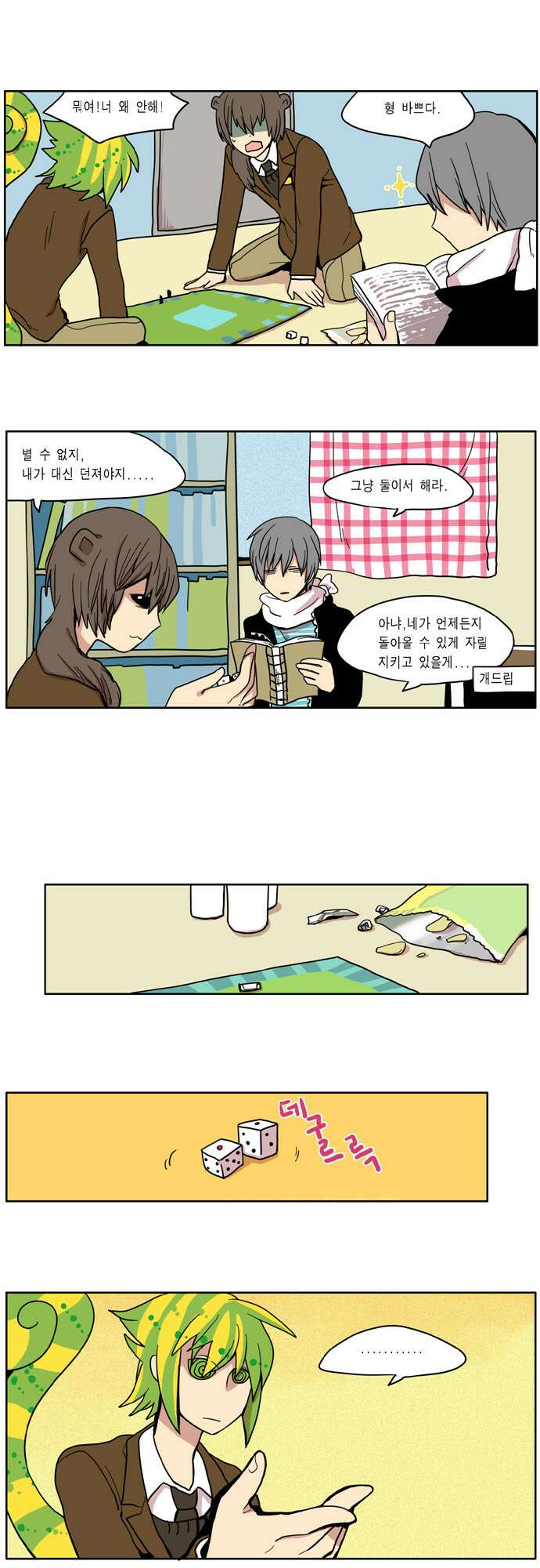 이런 영웅은 싫어 24. 바보와 멍청이 9