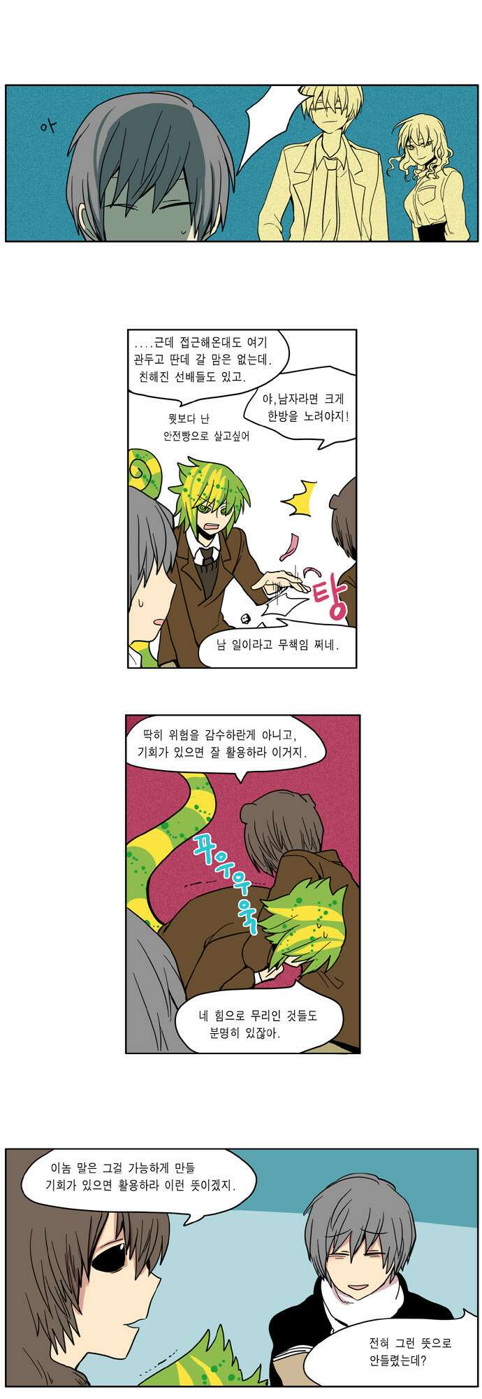 이런 영웅은 싫어 24. 바보와 멍청이 11