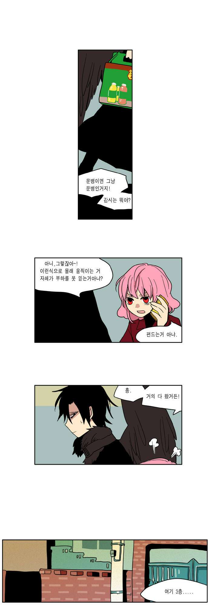 이런 영웅은 싫어 24. 바보와 멍청이 13
