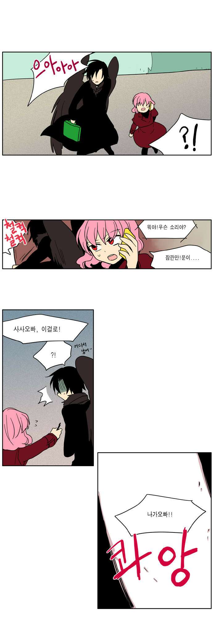 이런 영웅은 싫어 24. 바보와 멍청이 14