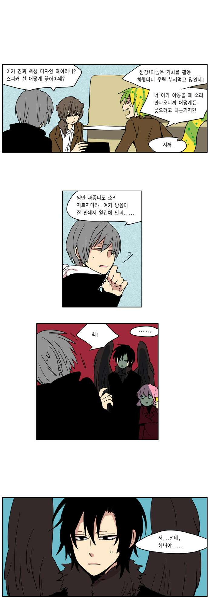 이런 영웅은 싫어 24. 바보와 멍청이 15