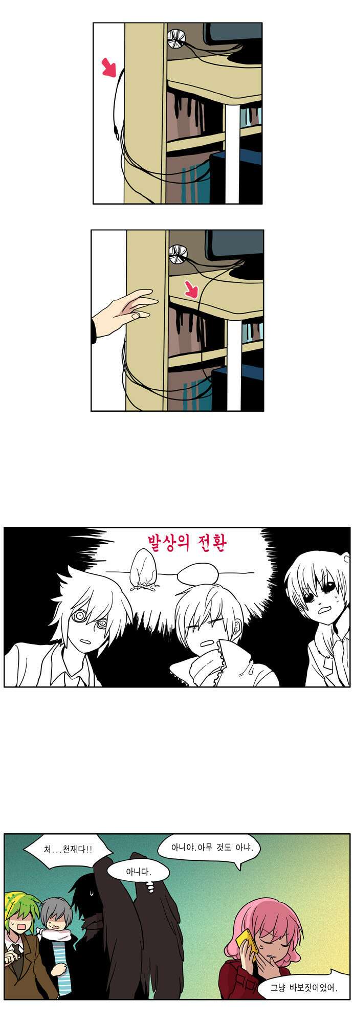 이런 영웅은 싫어 24. 바보와 멍청이 16