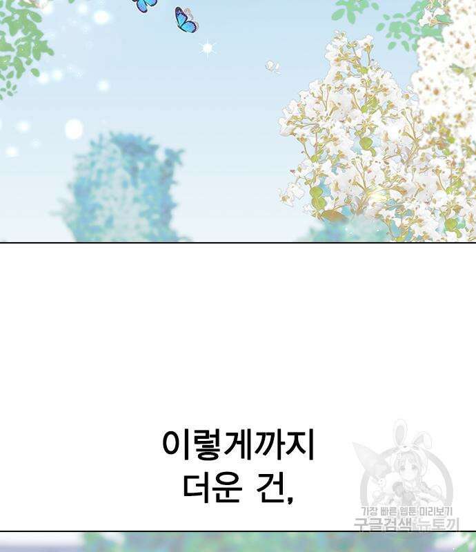 헤어지면 죽음 70화 3