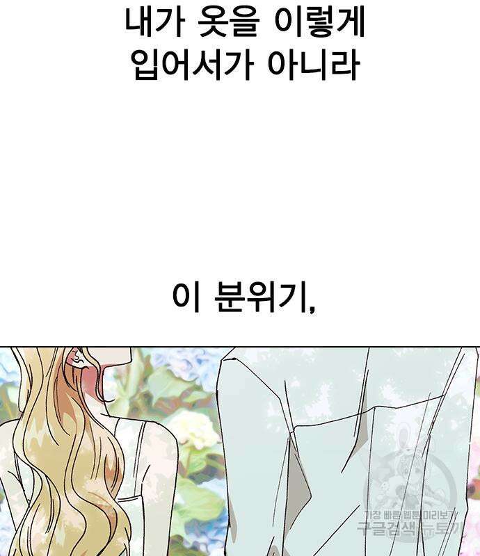 헤어지면 죽음 70화 5