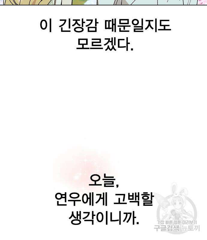 헤어지면 죽음 70화 6