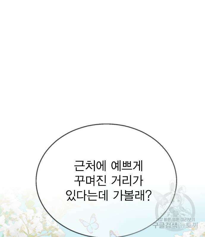 헤어지면 죽음 70화 7