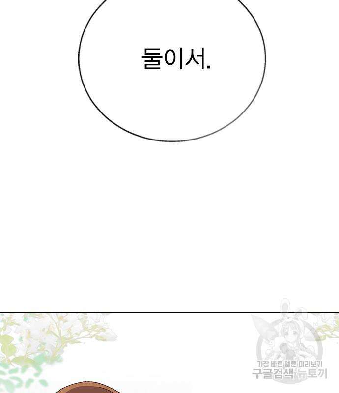 헤어지면 죽음 70화 10