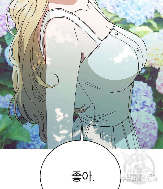 헤어지면 죽음 70화 13