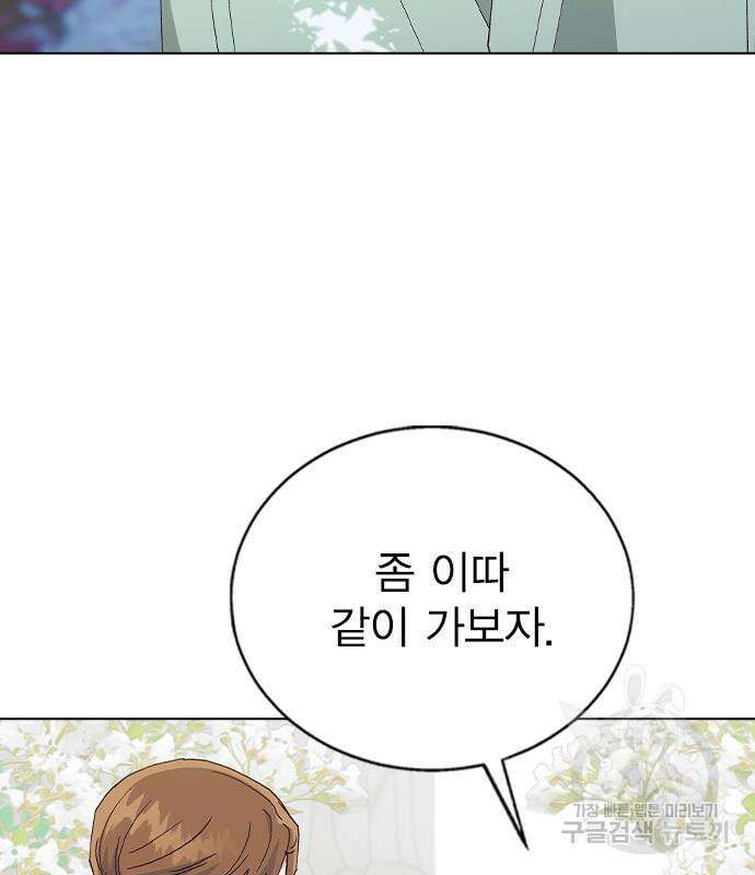 헤어지면 죽음 70화 16
