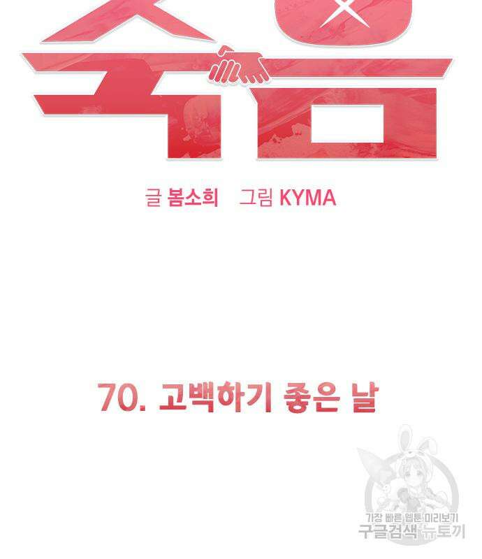 헤어지면 죽음 70화 19