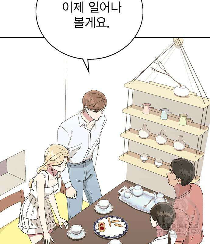 헤어지면 죽음 70화 21