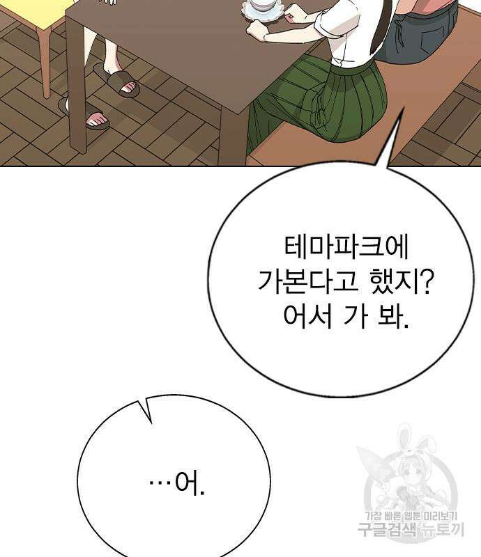 헤어지면 죽음 70화 22
