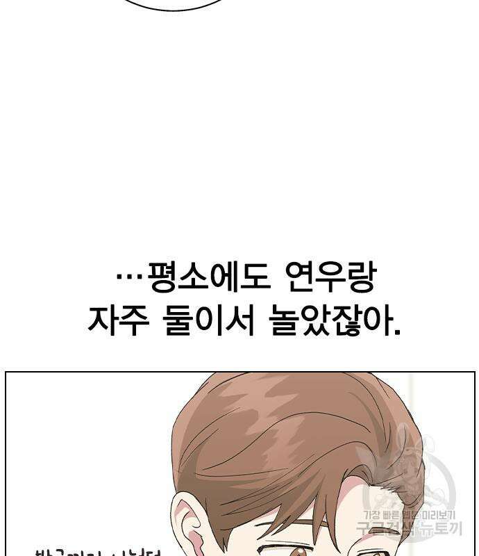 헤어지면 죽음 70화 23