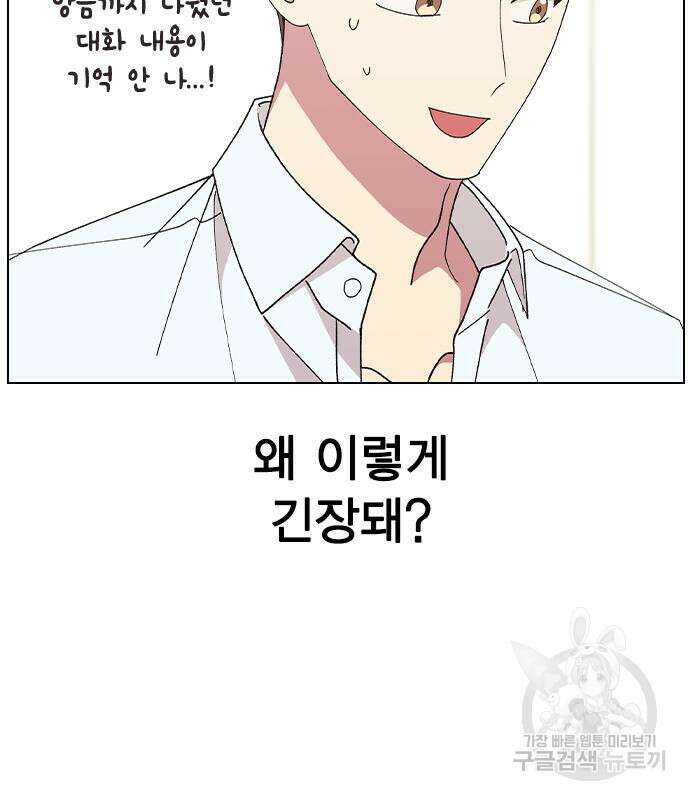 헤어지면 죽음 70화 24