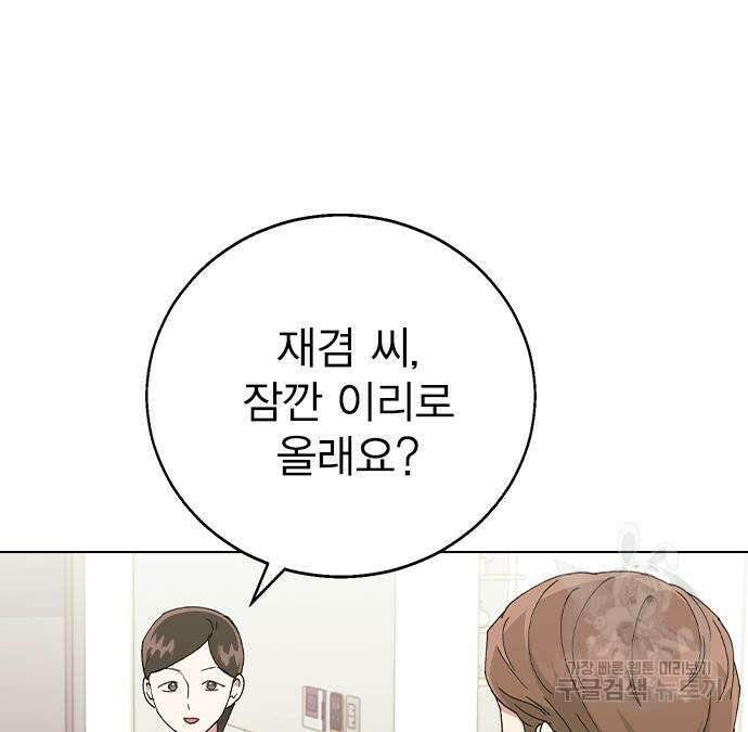 헤어지면 죽음 70화 28