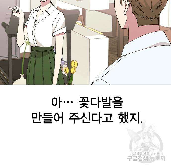헤어지면 죽음 70화 29