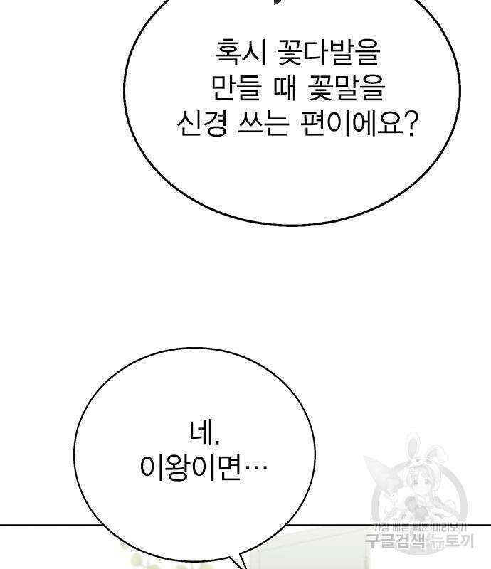 헤어지면 죽음 70화 31