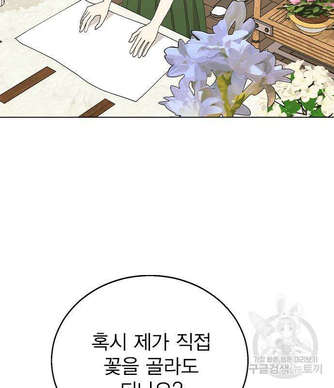 헤어지면 죽음 70화 33
