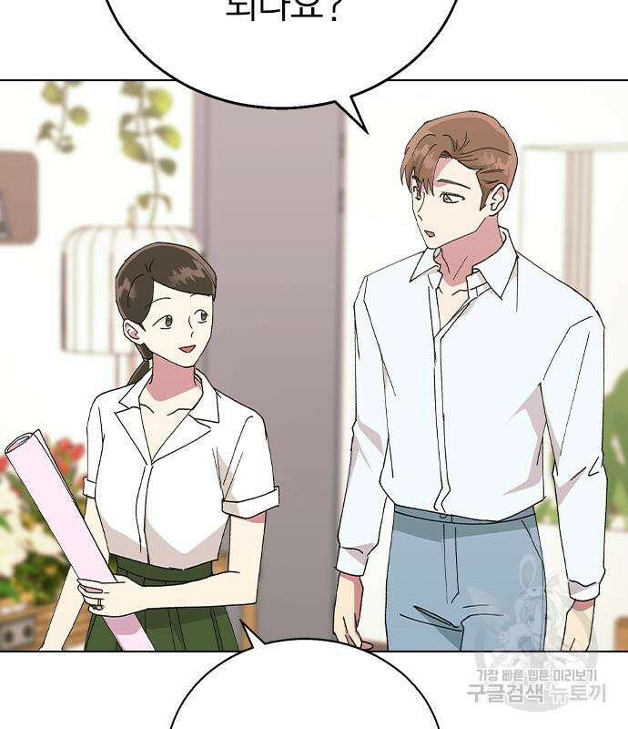 헤어지면 죽음 70화 34