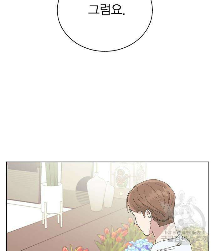 헤어지면 죽음 70화 35