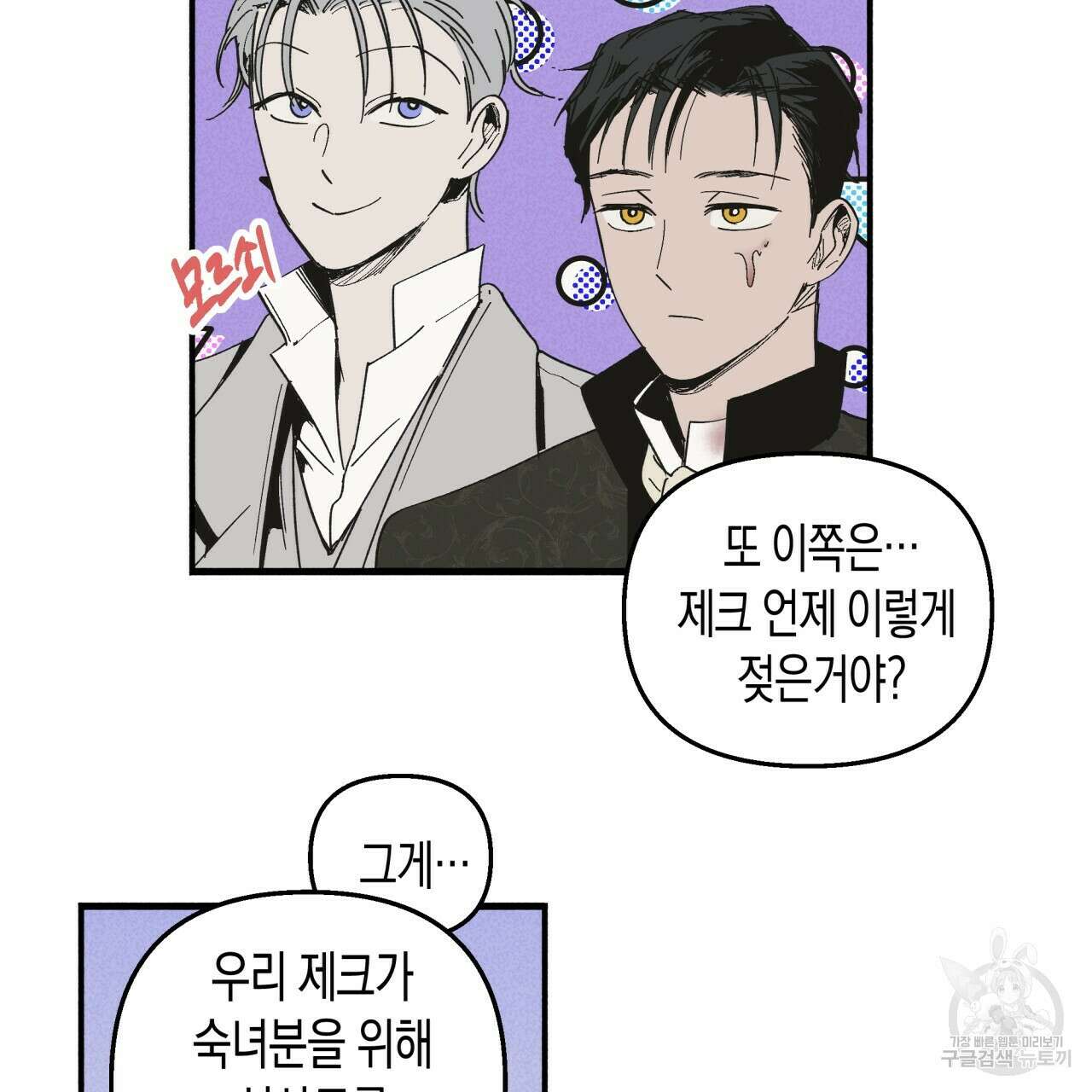 마녀가 사는 섬 21화 7