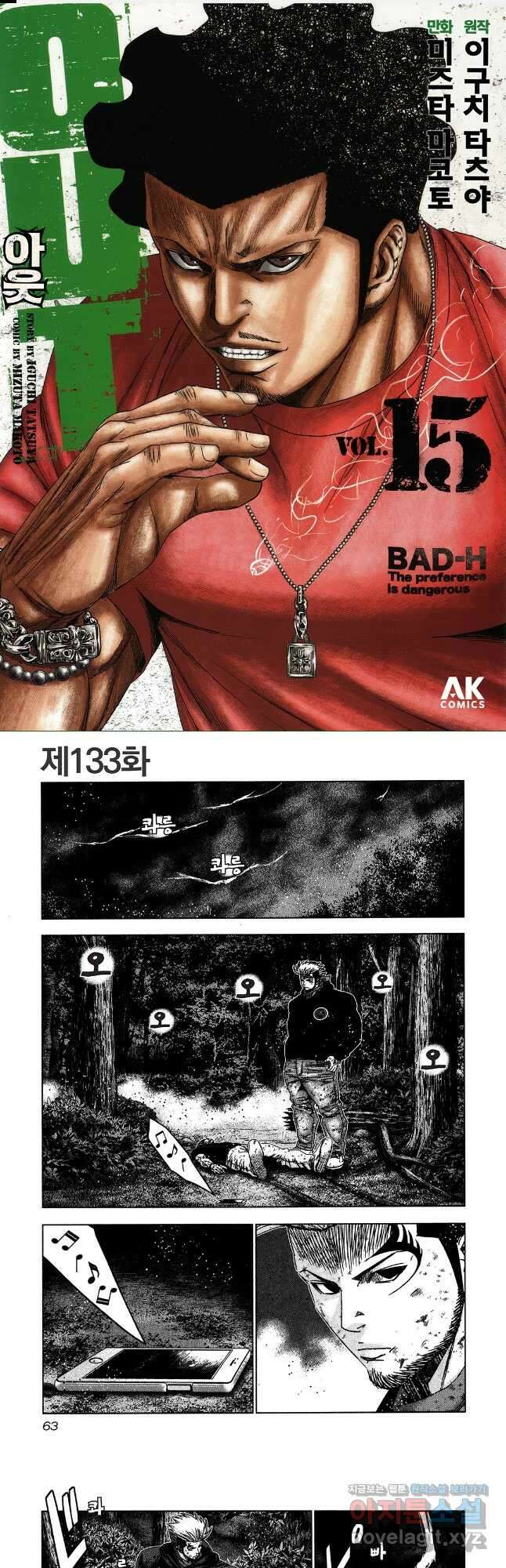 아웃 133화 1