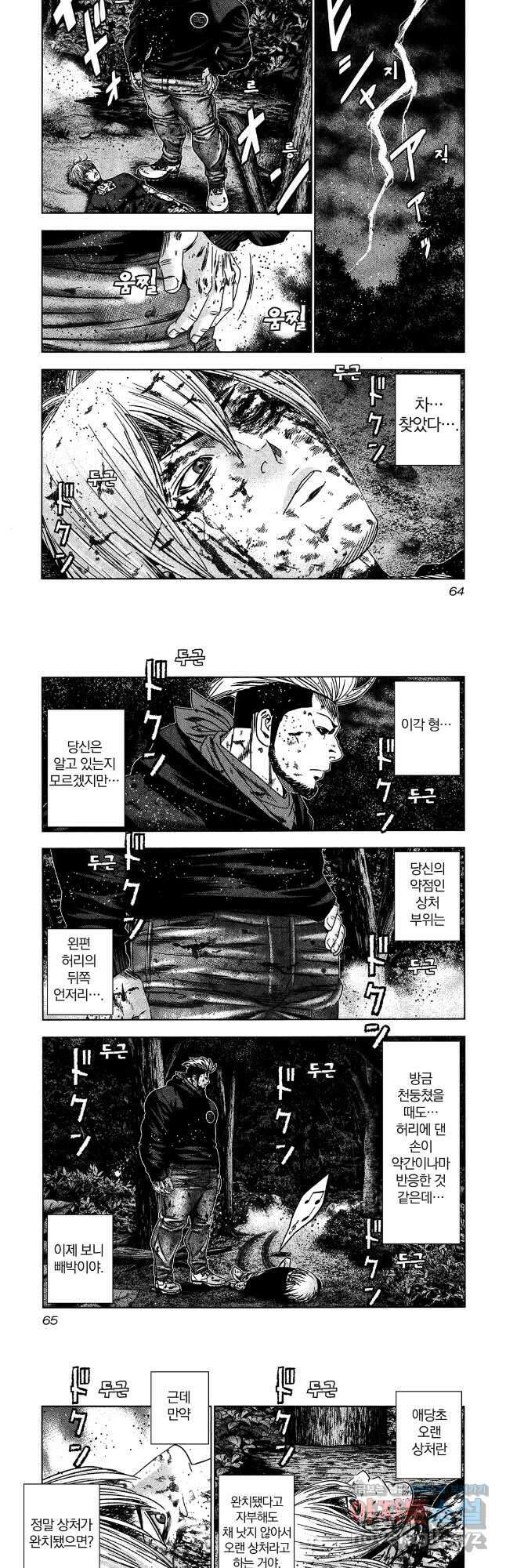 아웃 133화 2