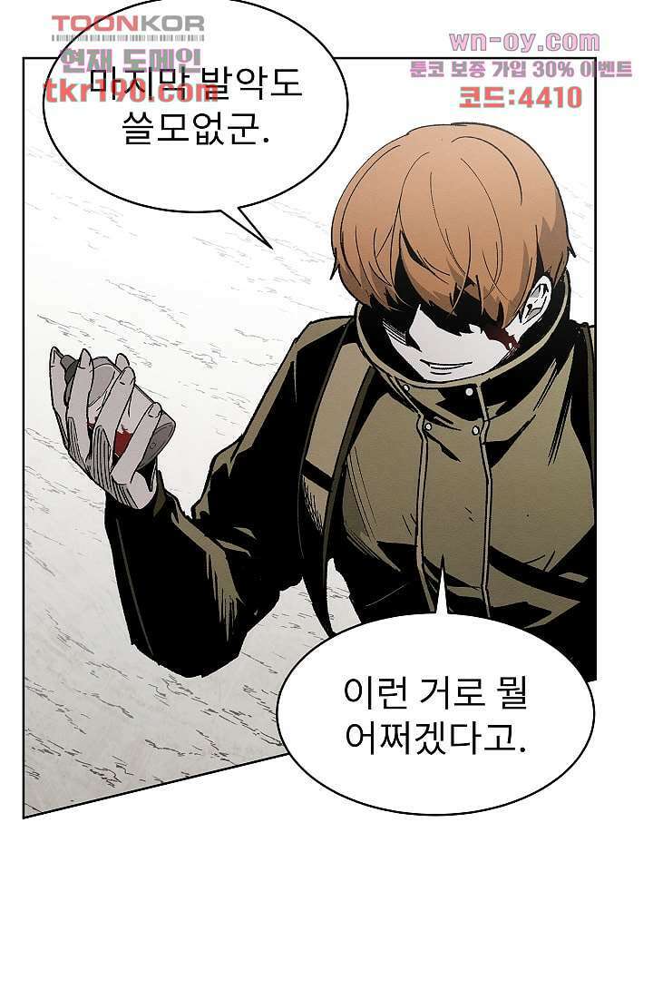 배고픈 자들의 도시 69화 5