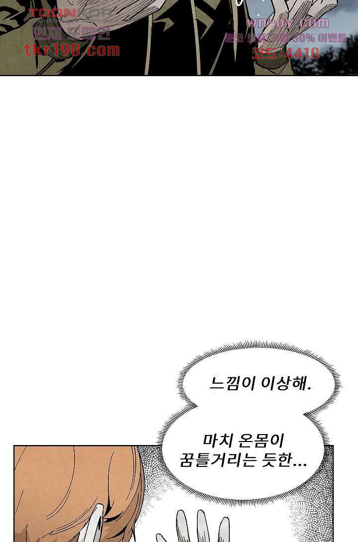 배고픈 자들의 도시 69화 9