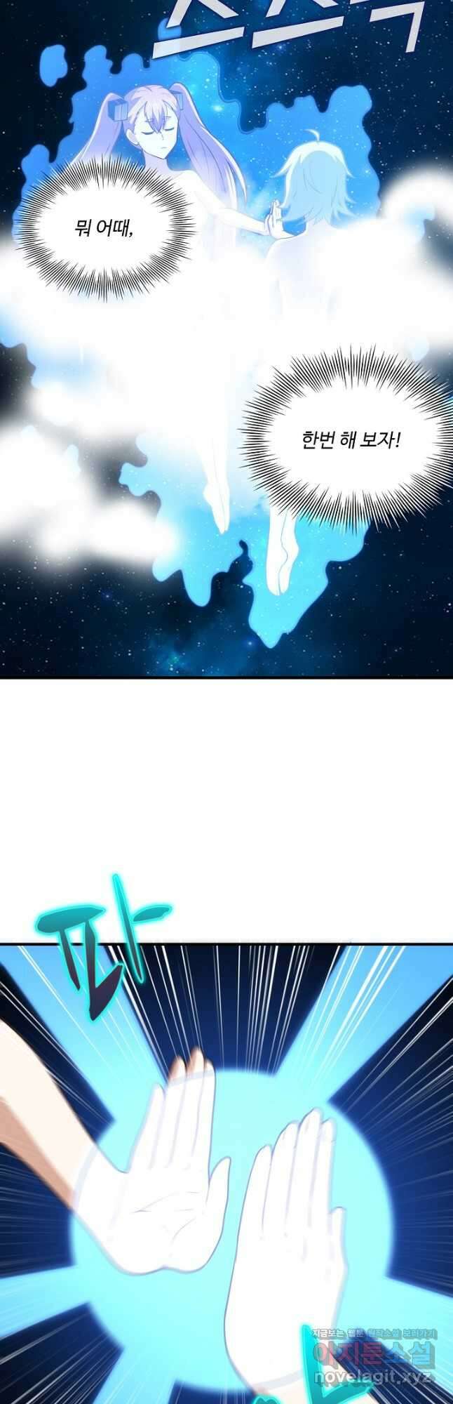 흙수저, 시스템에게 선택받다 176화 4