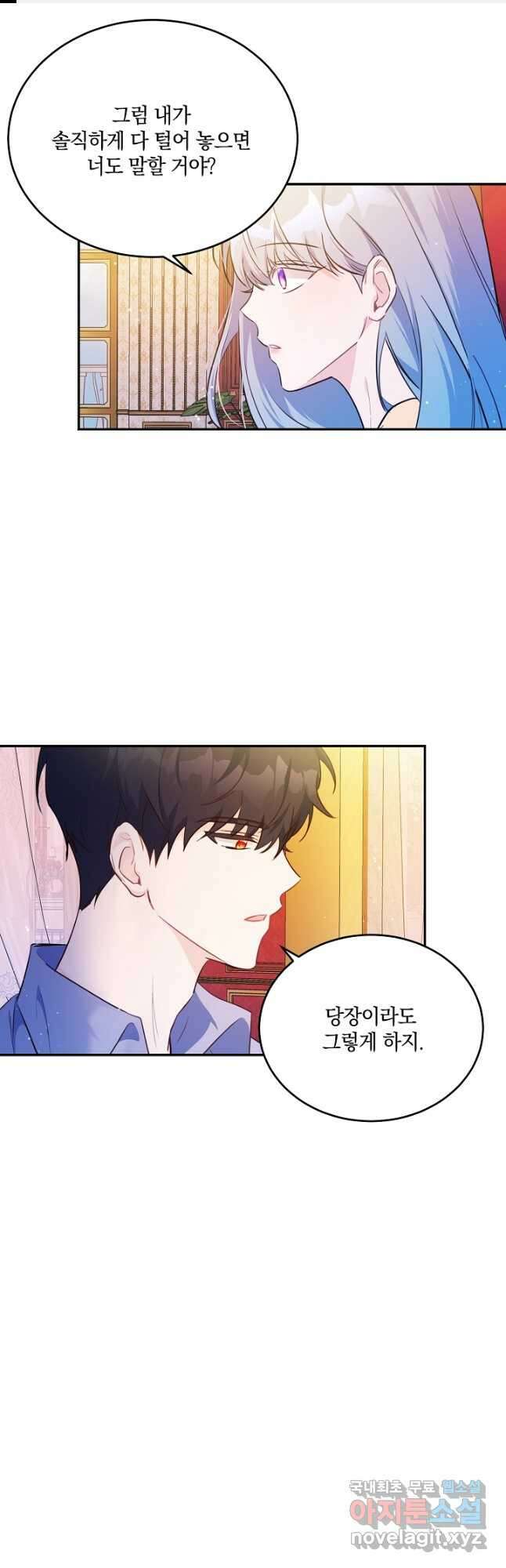 막장 피폐 소설을 고쳐 써보겠습니다 27화 1